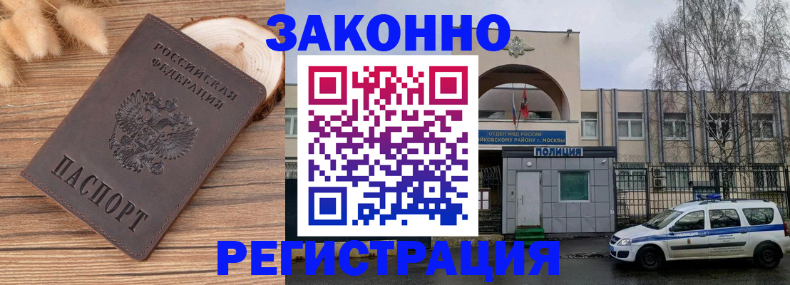 прописка в квартире в Белёве