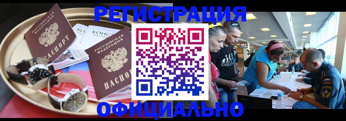 временная регистрация купить в Белёве