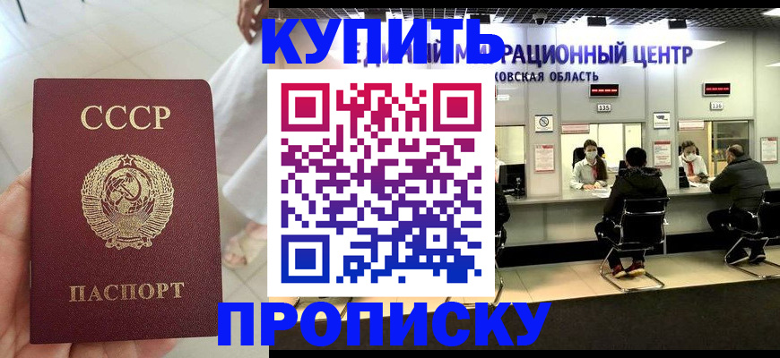 временная прописка в Белёве