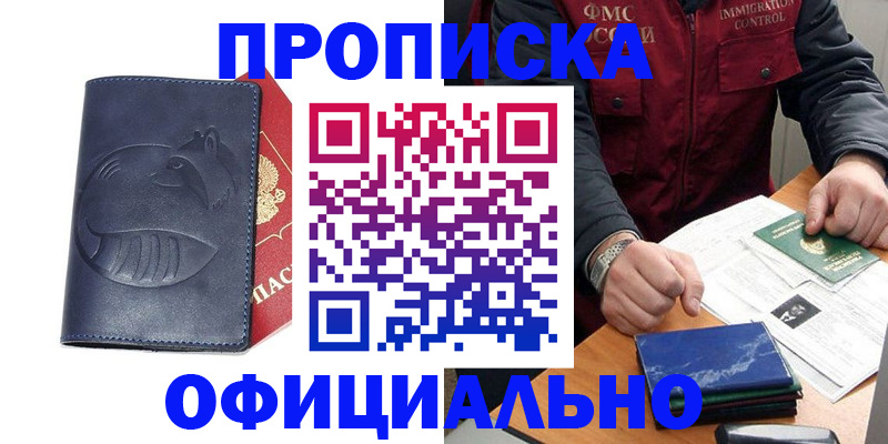 прописка от собственника в Белёве