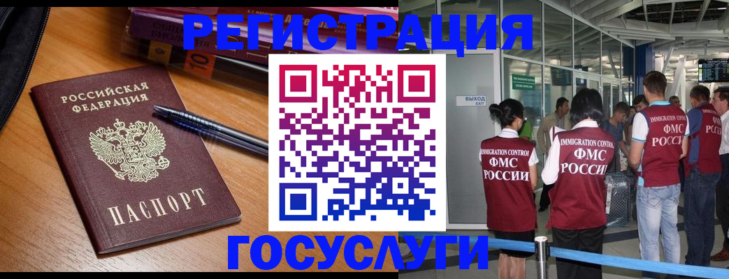 прописка иностранных граждан в Белёве