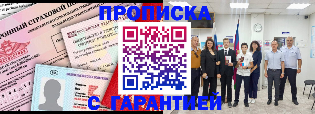 прописка в квартире в Белёве